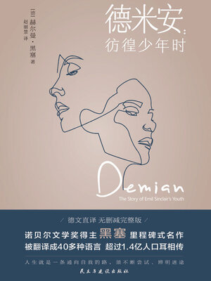cover image of 德米安